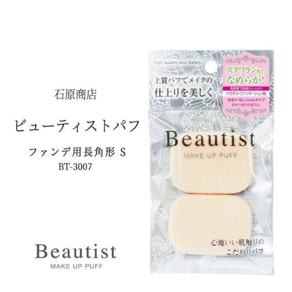 ファンデ用長角形Sスクワラン配合高密度で肌触りしっとり水あり・なし2WayタイプJAN 4971381323155型番 BT-3007内容量 2個商品サイズ 約T8xW52xH38mm重さ 約8g素材 NBR（合成ゴム）原産国 日本メーカー...