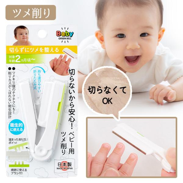 [グリーンベル]ステンレス製ベビー用ツメ削り内容量 １個商品全長 72mm重量 10g素材本体/ABS樹脂キャップ/エラストマーブレード/ステンレス生産地 日本メーカー グリーンベル※製品の仕様は予告なく変更する場合があります。予めご了承く...