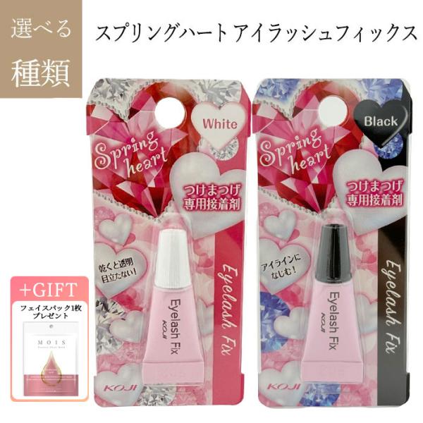 コージー本舗 スプリングハート アイラッシュ フィックス 【3個セット】つけたときは白く、乾くと透明になるホワイトアイラッシュとアイラインになじむ、ブラックアイラッシュアイラッシュの接着を長時間キープ！！JAN：ホワイト 497291501...