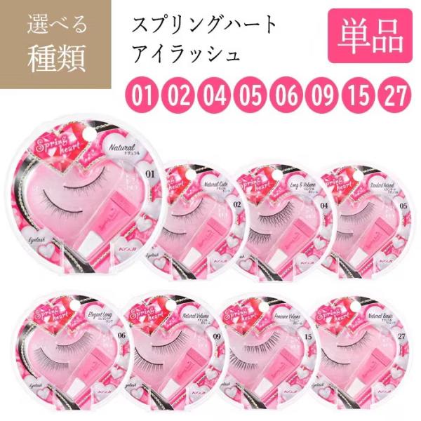 つけま つけまつげ のり のり付き 接着剤つき 黒芯 二重 のり付き コージー スプリングハート アイメイク 【▲】/スプリングハートアイラッシュ
