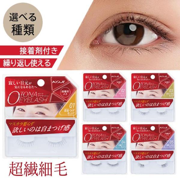 [コージー]オトナアイラッシュ寂しい目元が気になるあなたへ欲しいのは自まつげ感　ひかえめオトナアイラッシュ・マスカラいらず・超繊細毛・繰り返し使えて経済的・控えめな長さで毎日使える・接着剤入り内容量 1ペア梱包サイズ 10.6x9.7x1....