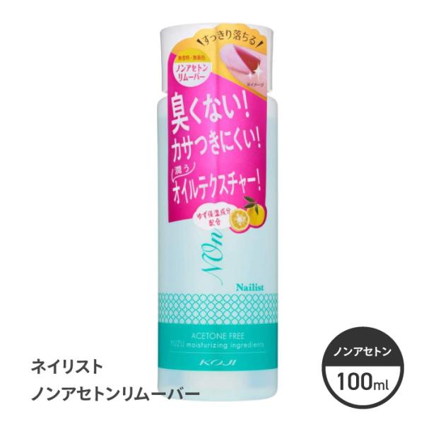 [コージー] ネイリスト ノンアセトンリムーバー●臭くない・カサつきにくい・オイルテクスチャーで潤いながら落とすノンアセトンリムーバー。●無香料・無着色。●ツンとした嫌な臭いがしない。●オイルテクスチャーで潤いながらネイルカラーを落とし、白...
