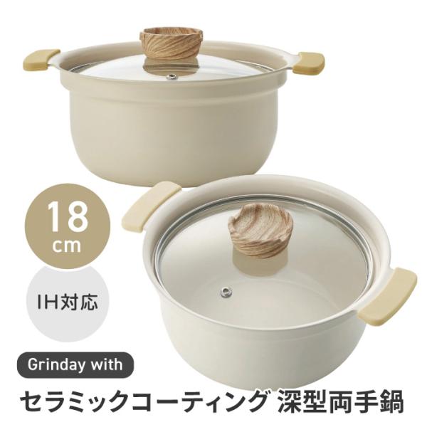 Kakusee（カクセー） 鍋 深型 IH対応 セラミックコーティング 木目 お