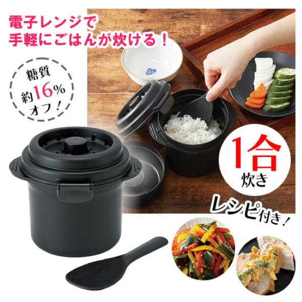ごはんメーカー 電子レンジ調理 1合 ちょい炊き 便利 糖質オフ レンジでご飯が炊ける ごはん ご飯メーカー 【☆60】/糖質カットご飯メーカー1合炊き
