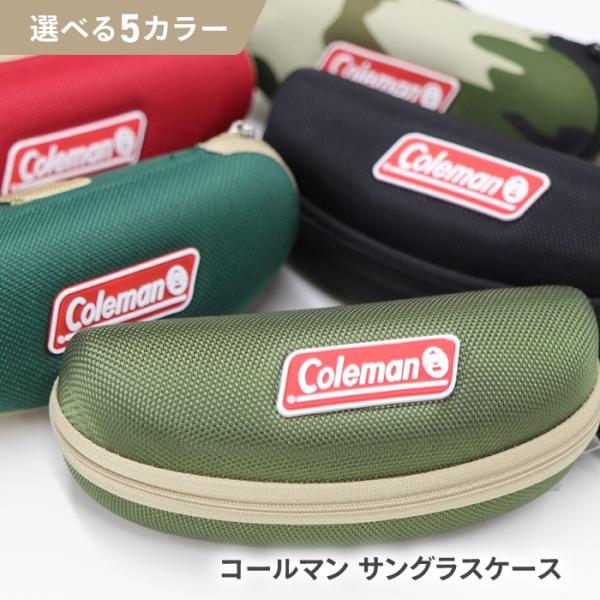 コールマン Coleman サングラスケース 大きめ 眼鏡ケース サングラスポーチ カラビナ付 アウトドア ハードケース フック付【☆60】/【単品】コールマンSGケース