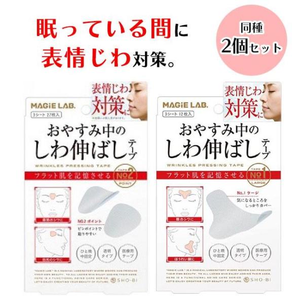 マジラボ お休み中のテープ表情じわ対策にJAN：4977324221151 ラージタイプ4977324221168 ポイントタイプ4977324221175 スモールタイプ【No.1 ラージタイプ MG22115 3シート 12枚入り】表情...