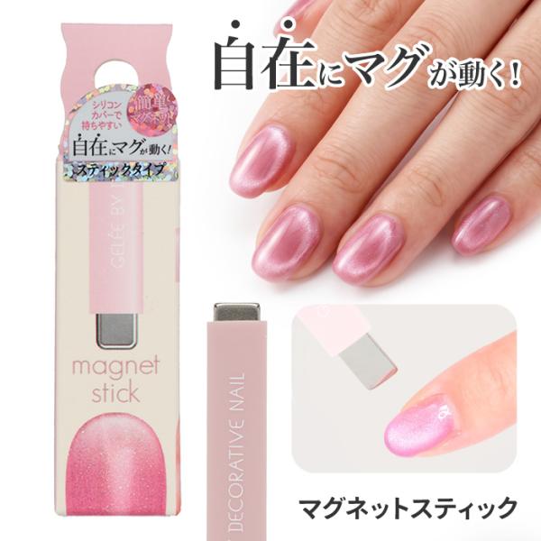 マグネットスティック マグネットネイル 磁石 簡単 動く マグ シリコンカバー 持ちやすい スティックタイプ マグジェル 【▲】/GBDマグネットスティック