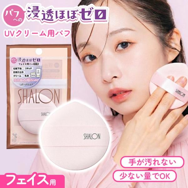 パフ 日焼け止めパフ フェイス用 UVクリーム用 日焼け止め 手が汚れない メンズ 塗りなおし 外出先 メイク 【▲】/UVクリーム用パフ浸透ほぼゼロフェイス用