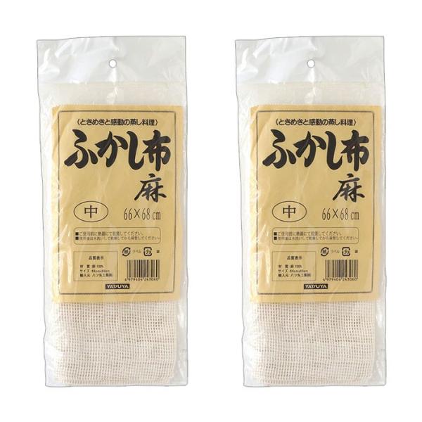 ふかし布 麻 2枚セット材質 麻100%中サイズ 66cm×68cmメーカー 八ツ矢工業※製品の仕様は予告なく変更する場合があります。予めご了承ください。※画像はイメージです。実際の商品とは多少異なる場合があります。