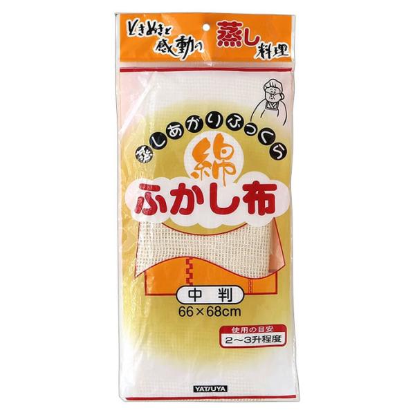 ふかし布 綿網目の移動が少なく、蒸気の通気が良く、吸水性・保水性が良いふかし布です。材質 綿100%中判サイズ 66cm×68cmメーカー 八ツ矢工業※製品の仕様は予告なく変更する場合があります。予めご了承ください。※画像はイメージです。実...