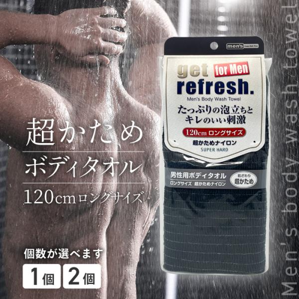 [ヨコズナクリエーション]メンズ ボディータオル ナイロンたっぷりの泡立ちとキレのいい刺激◆超かためナイロン泡立ち抜群でハードな刺激長さが120センチあるので大きな背中も楽に洗える余裕のLLサイズ泡立ちも泡切れも良いボディタオル購入数をお選...