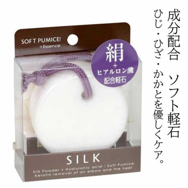 [ヨコズナクリエーション] シルク ヒアルロン酸 軽石 ひじ・ひざ・かかとをやさしくケア。 シルクパウダーとヒアルロン酸をプラスした軽石です。 ヒジやカカトの角質を取り除き、なめらかにします。 内容量 1個 JANコード 497950854...