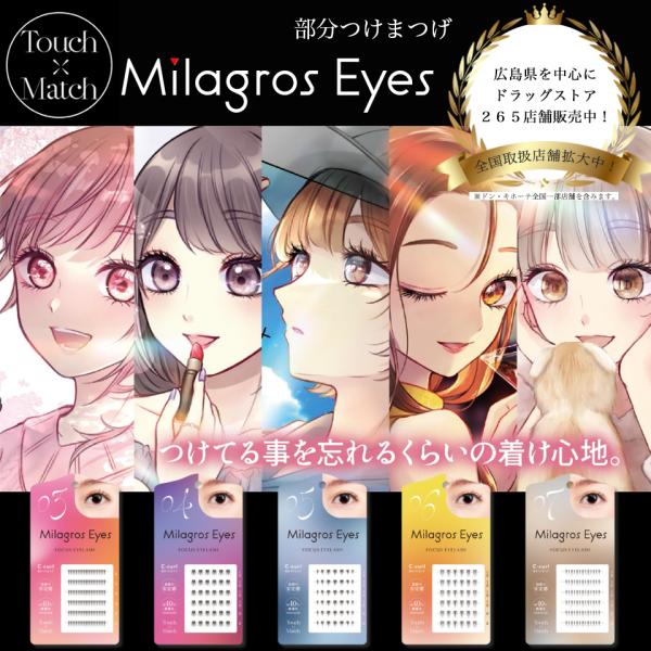 公式】 MilagrosEyes つけまつげ 部分用 つけま 束感つけま 部分 公式】 MilagrosEyes つけまつげ 部分用 つけま 束感つけま 部分