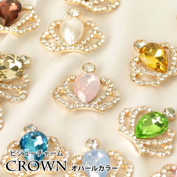 完売終了】ビジューチャーム オパールカラー 王冠 クラウン