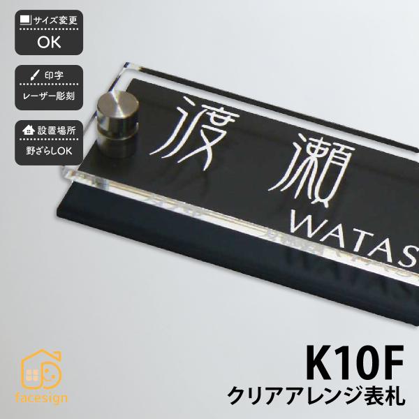 魅力的な 表札 おしゃれ 送料無料 アクリル マンション おすすめ シンプル モダン Artmark クリアアレンジ アクリル Kf アートマーク 人気絶頂 Farmerscentre Com Ng