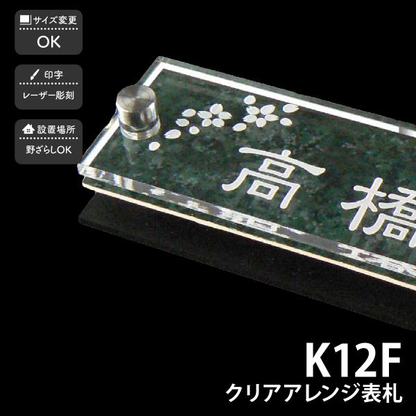 天然石・大理石調アクリル表札＊１㎜単位＊４辺４５度面取り鏡面磨き＋最高品質ＵＶ 天然石・大理石調アクリル表札＊1㎜単位＊4辺45度面取り鏡面