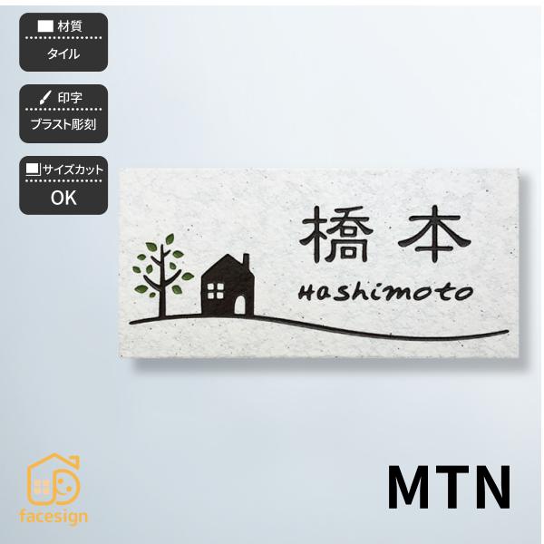 ホームサイン 表札 おしゃれ 送料無料 タイル表札 北欧 ブラスト彫刻