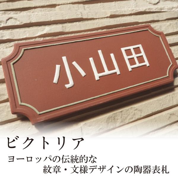 表札 おしゃれ タイル 送料無料 陶器 ガーデニング Diy 工具人気セール 本物保証