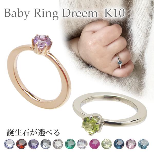 ベビーリングK10 ベビーリングK10