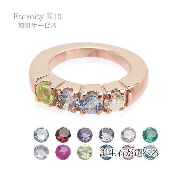 リングが立体的で厚みがあり、お好みの天然宝石が組合わせ自由なベビーリングです。■お好みの宝石を4個お選びいただけます。■刻印できる文字数：片面16文字×裏表合計32文字■刻印できる文字：英数字（大文字）「＆」「スペース」「：」「.」■K10...