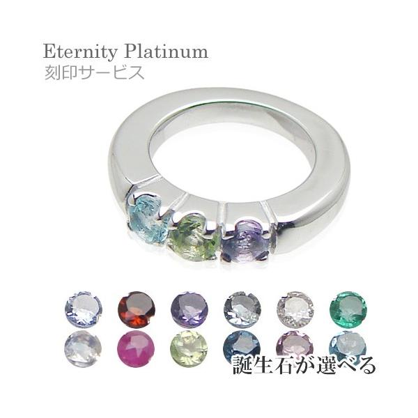 リングが立体的で厚みがあり、お好みの天然宝石が組合わせ自由なベビーリングです。■お好みの宝石を3個お選びいただけます。■刻印できる文字数：片面16文字×裏表合計32文字■刻印できる文字：英数字（大文字）「＆」「スペース」「：」「.」■プラチ...