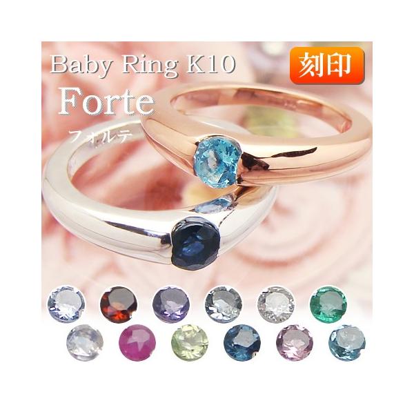 ■ベビーリングの材質：K10（10金）ホワイトまたはピンクゴールド/選べる宝石：お好みの宝石（天然石）をお選びいただけます。/リングサイズ：縦約15mm×横約14.2mm×厚さ約1.2〜2.6mm/内側の直径約10.5mm/内周32mm/宝...
