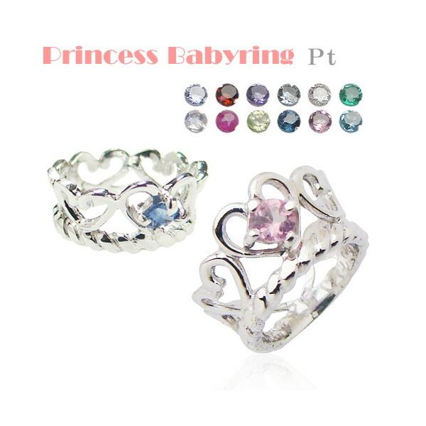 【商品名：ベビーリング プリンセス】宝石の中からお好みの宝石（誕生石）をお選びいただけます。※ダイヤモンドは、税込1000円追加となります。（ダイヤモンドの追加料金はシステムの設定環境上、送料分として加算し調整いたします。）※ダイヤモンド選...