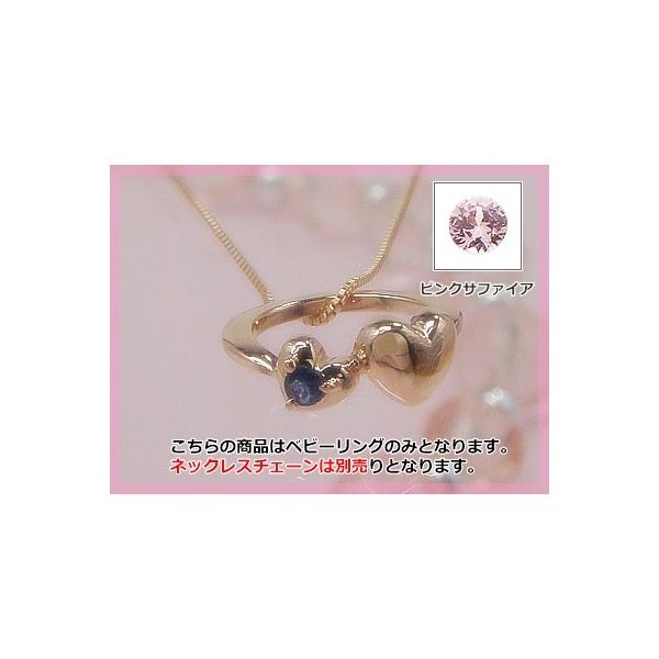 ふたつのカワイらしいハートが寄り添ったベビーリング■誕生石：サファイヤ（9月の誕生石）■刻印できる文字数：16文字×両面（合計32文字）■刻印できる文字：英数字（大文字）「＆」「スペース」「：」「.」■リング：K10ピンクゴールド/直径12...