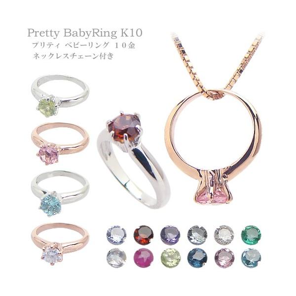 材質：K10（10金）ホワイトまたはピンクゴールド/リングサイズ約10mm×7.7mm厚さ2.8mm 内周約20mm/重さ：ベビーリング単体約0.3g(チェーン含む：約1.1g)/チェーンベネチアタイプ長さ40cm線幅0.5mm/石の大きさ...