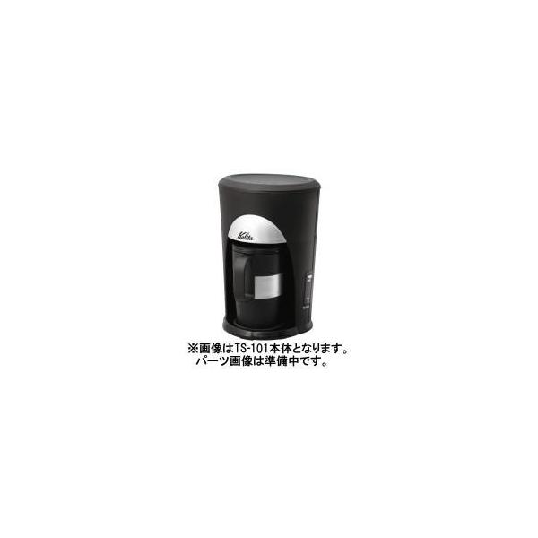 カリタ TS-101 マグカップ(フタ付)
