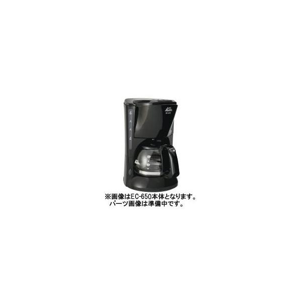カリタ EC-650 水タンクフタ