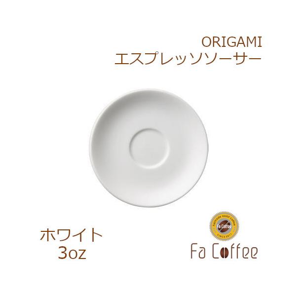 ORIGAMI 3oz Espresso Saucer �z���C�g