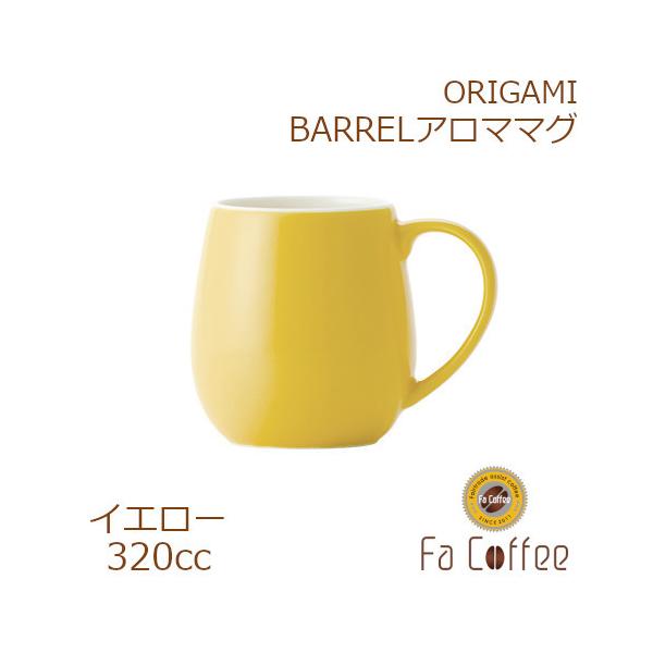 ORIGAMI BARREL アロママグ イエロー