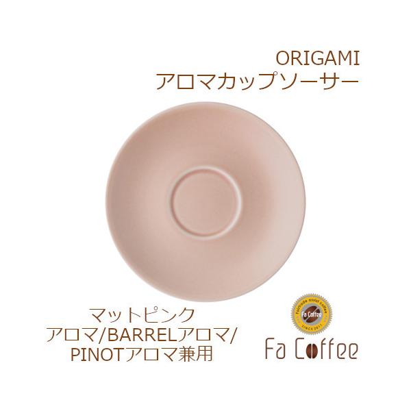 ORIGAMI Aroma Cup Saucer A}Jbvp\[T[ }bgsN 78761670