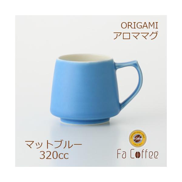 ORIGAMI Aroma Mug アロママグ マットブルー 78761342