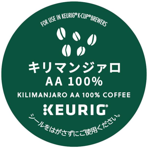 キューリグ カプセル キリマンジアロAA100%（Kカップ）