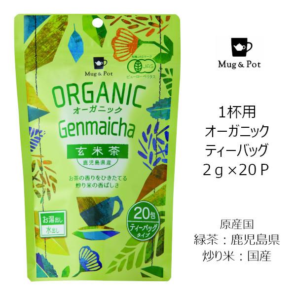 Tokyo Tea Trading Mug&Pot オーガニック 玄米茶 2202