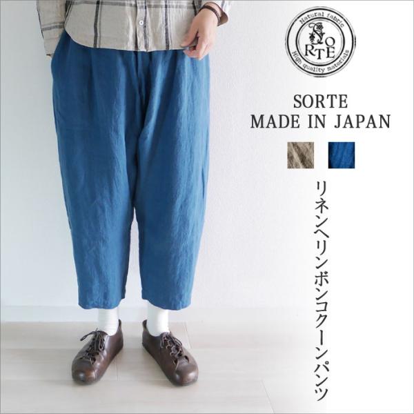 リネン ワイド パンツ レディース ボトム バル ンパンツ コクーンパンツ ゆったり 麻 日本製 Sorte ソルテ Buyee Buyee 提供一站式最全面最专业现地yahoo Japan拍卖代bid代拍代购服务 Bot Online