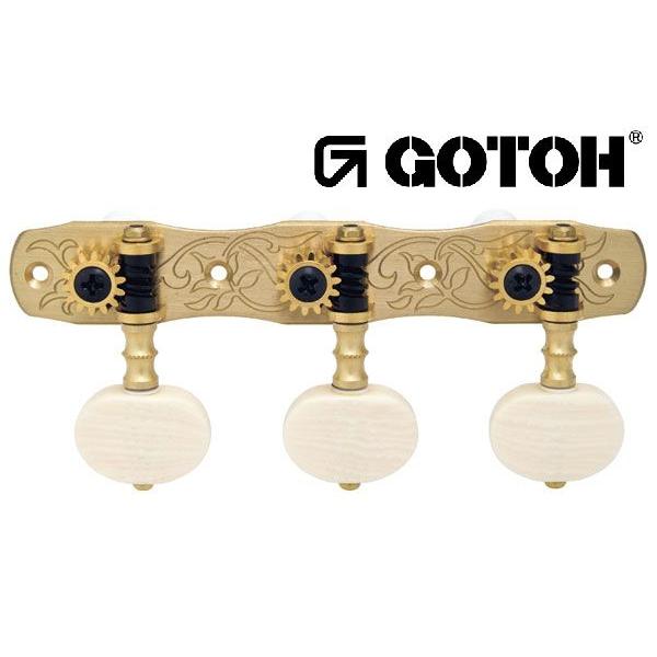 ゴトー【GOTOH】クラシックギターペグ 35P1800（ソリッドブラス） ツマミ：EN