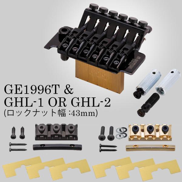 GOTOH】GE1996T & GHL-1 OR GHL-2 トレモロユニット ロック 
