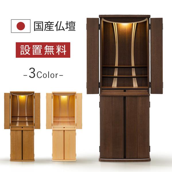 仏壇 モダン 日本製 国産 モダン仏壇 本体のみ ガーデン 床置き 台付き