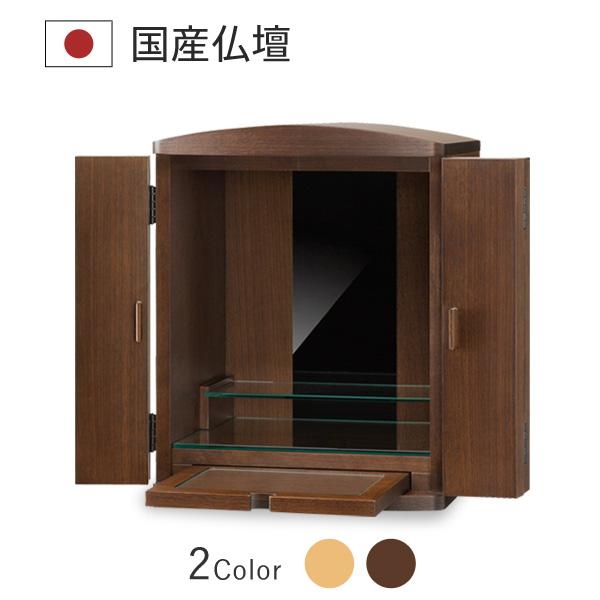 家具調仏壇ミニ（本体のみ）