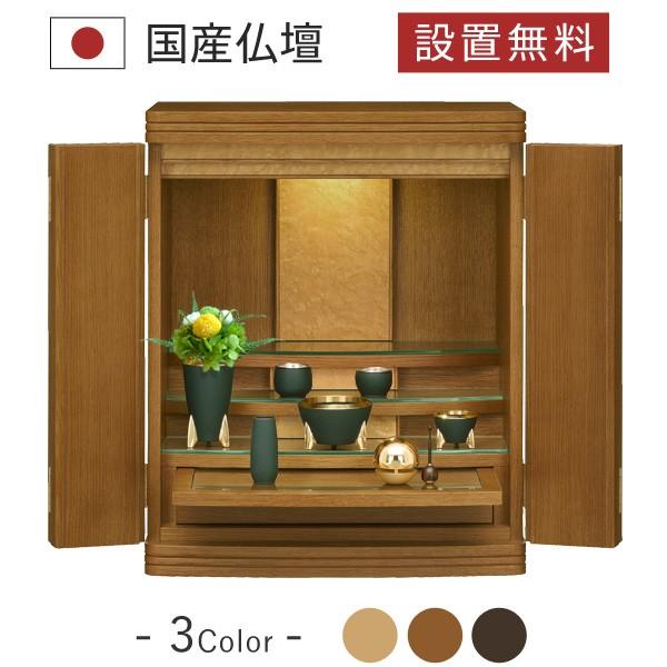 新登場 仏壇 仏具 セット マラード 台置き ナラ 仏壇セット コンパクト Lb色 小型 モダン仏壇