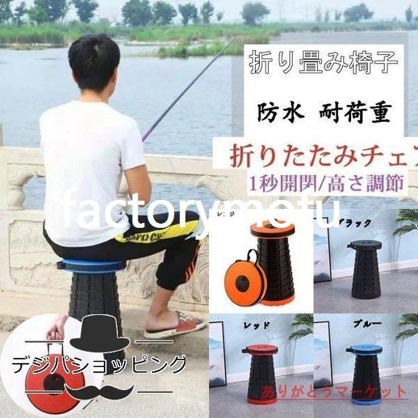 折り畳み椅子 折りたたみ椅子 軽量 小型 コンパクト 高さ調整可能 持ち運び 防水 耐荷重 アウトドア キャンプ チェア 携帯 スツール屋内 屋外用 母の日 Fact 0061rotie Factorymofu 通販 Yahoo ショッピング