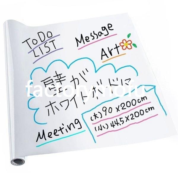 ホワイトボード シート ウォールステッカー 落書き 壁 お絵かき オフィス 会議 教室 掲示板 壁紙 事務用品 大サイズ 90cm 0cm 佐川 Fact 4670jdugb Factorymofu 通販 Yahoo ショッピング