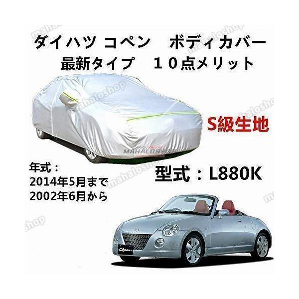 カーカバー ダイハツ コペン L880K 2002年6月?2014年5月 サンシェード 