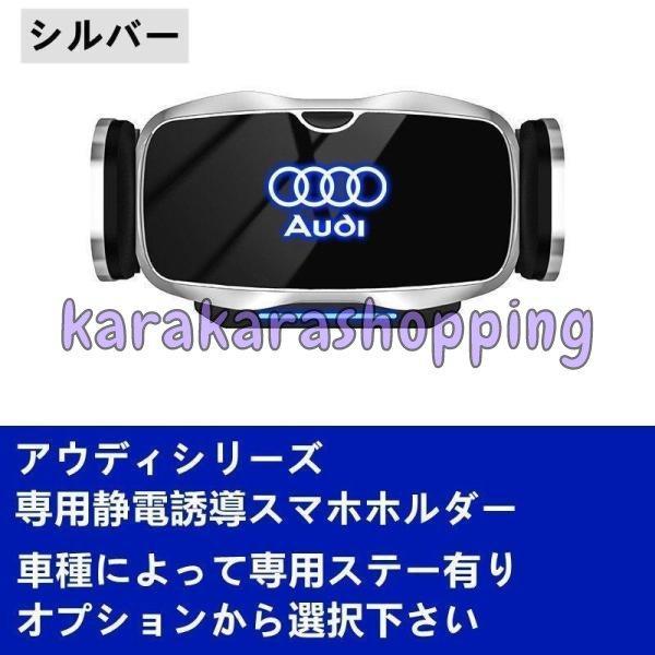 アウディ系Audi専用デザイン 車用スマホホルダー 自動開閉 自動識別 車載ホルダー 片手操作 360度回転 携帯ホルダー?車種専用ベース 2色選択