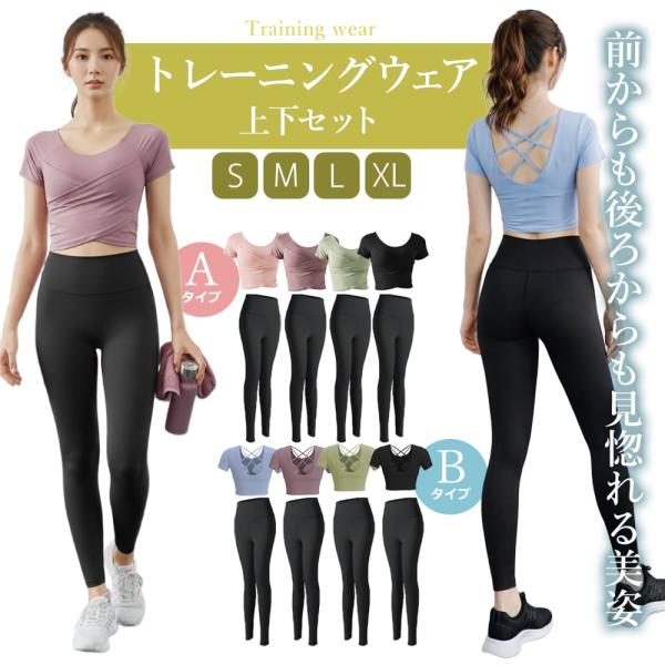前からも美しく、後ろからも美しく前後から魅せる美しさを引き立たせるトレーニングウェアセット　前から美しく魅せるAタイプと後ろから美しく魅せるBタイプタイプ別に、前後どちらから見ても魅力的なデザインが特徴です。Aタイプのフロントは生地をクロス...