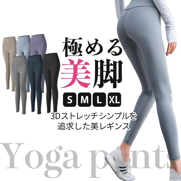 シンプルに美脚極める レディーススポーツレギンス ヨガレギンス トレーニングレギンス スポーツタイツ 高機能レギンス ランニングレギンス