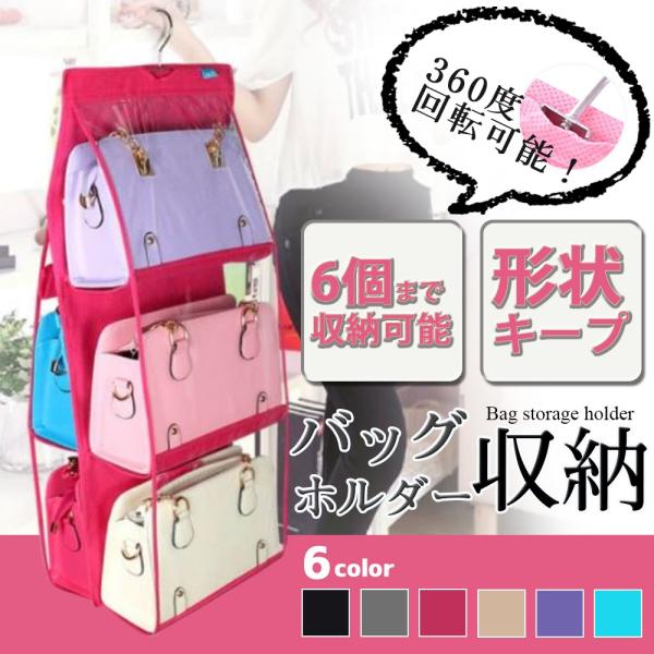 バッグ収納ハンガー バッグ収納ラック クローゼットにすっきり収納 ハンガータイプの6ポケット付 バッグ収納ホルダー Buyee Buyee Japanese Proxy Service Buy From Japan Bot Online